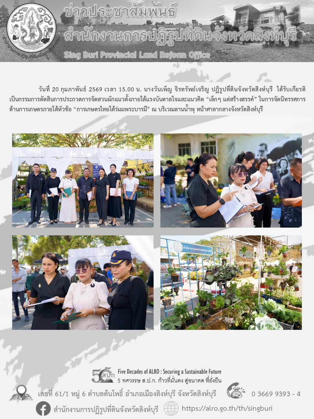 title - การประกวดการจัดสวนผักแนวตั้งภายใต้แรงบันดาลใจและแนวคิด “เล็กๆ แต่สร้างสรรค์”